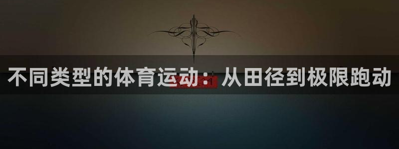 胜天国际体育app下载